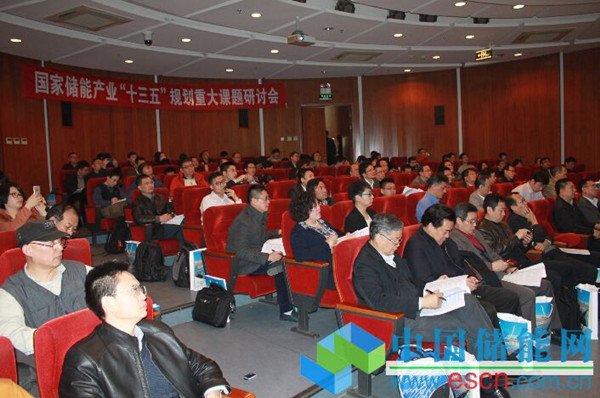 储能产业“十三五”重大课题研究工作会议在京举行